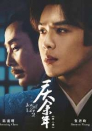 Joy of Life (Season 2)(2024)