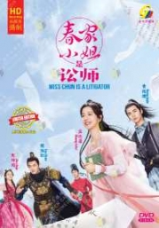 Miss Chun Is a Litigator (Chinese TV Series)