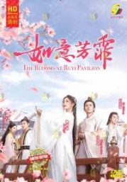 The Blooms at Ruyi Pavilion (Chinese TV Series)