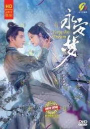 Yong An Dream 永安梦 (Chinese TV Series)