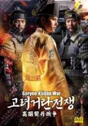 Goryeo–Khitan War(Korean TV Series)