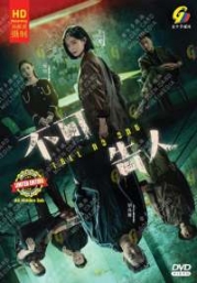 Tell No One (Chinese TV Series)