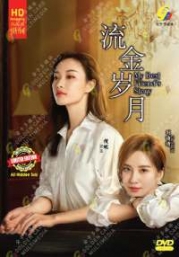 My Best Friend's Story (Chinese TV Series)