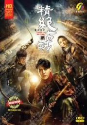 Candle in the tomb: Ancient City of Jingjue (Chinese TV Series)
