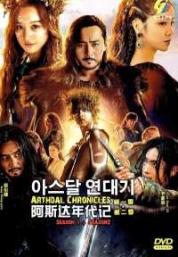 Arthdal Chronicles 1+2(Korean TV series)