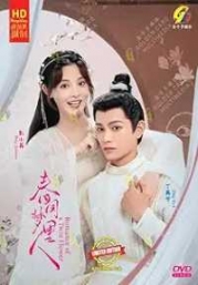 Romance of a Twin Flower (Chinese TV Series)