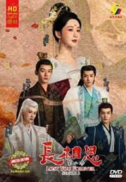 Lost You Forever (Season 2)(Chinese TV Series)