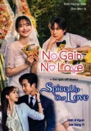 No Gain, No Love (12Eps)+ Spice Up Our Love (2Eps)(Korean Tv Drama)