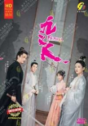 Faithful (Chinese TV Series)