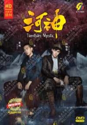 Tientsin Mystic (Season 1)(Chinese TV Series)