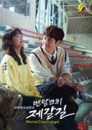 Mental Coach Jegal (Korean TV Series)