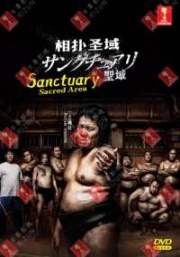 Sanctuary: Sacred Area (Japanese TV Series)