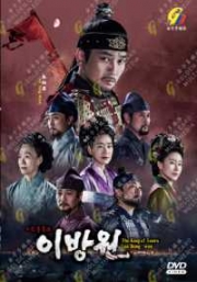 The King of Tears, Lee Bang-won (Season 1)(Korean TV Series)