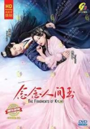 The Fragments of Kylin (Chinese TV Series)