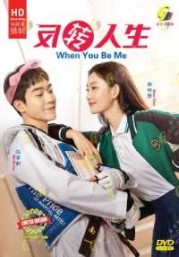 When You Be Me (Chinese TV Series)