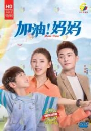 Mom Wow (Chinese TV Drama)