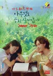 Summer Strike (Korean TV Series)