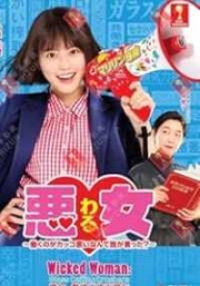Wicked Woman: Glass Ceiling Crushers (Japnese TV Drama)