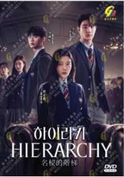 Hierarchy(Korean TV Series)