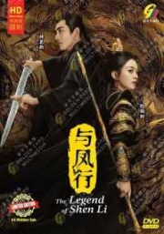 The Legend of Shen Li (Chinese TV Series)