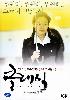 The Classic (Korean movie DVD)