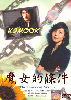 The Innocent Witch (Japanese TV Drama DVD)(Award Winning) The Innocent Witch (Japanese TV Drama DVD)(Award Winning)