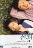 Promenade (Korean Movie DVD)