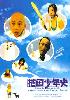 Hanada Shonenshi (Japanese Movie DVD)