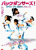 Back Dancers (Japanese Movie DVD)