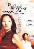 Say love me (Japanese TV Drama DVD)