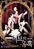 Temptation of Eve (Korean Movie)