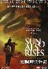 The Sun also rises (Chinese Movie DVD)(Award Winning) The Sun also rises (Chinese Movie DVD)(Award Winning)