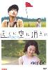 Into the faraway sky (Japanese Movie DVD)