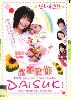 Daisuki (Japanese TV Series)