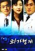 Medical Brothers  (MBC TV Drama)(Region 3)(Korean Version)