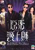 Catch me now ( Chinese TV drama DVD)
