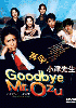 Goodbye Mr OZu (Japanese TV Drama)