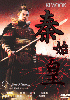 The First Emperor (Chinese TV Drama) The First Emperor (Chinese TV Drama)