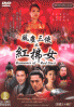 Romance of red dust ( Chinese TV drama DVD)