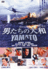 Yamato (No English subtitle) Yamato (No English subtitle)