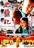 Royal Tramp (Chinese TV Drama)