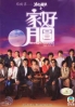 Heart of greed (Vol. 1 of 2)(TVB Chinese TV Drama) Heart of greed (Vol. 1 of 2)(TVB Chinese TV Drama)