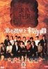 Heart of Greed (Vol.2of2)(TVB Chinese TV Drama) Heart of Greed (Vol.2of2)(TVB Chinese TV Drama)