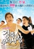 Viva! Love (Korean Movie)