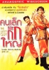 Lucky Guy (Chinese Movie DVD)