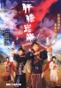 Guts of man (Chinese TV Drama DVD)