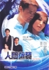 Into Thin Air (Chinese TV Drama DVD) Into Thin Air (Chinese TV Drama DVD)