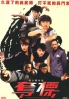 Champions (Chinese movie DVD)