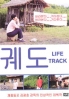 Life Track (Korean Movie DVD)