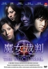 The Witch Trial (Japanese TV Drama DVD)